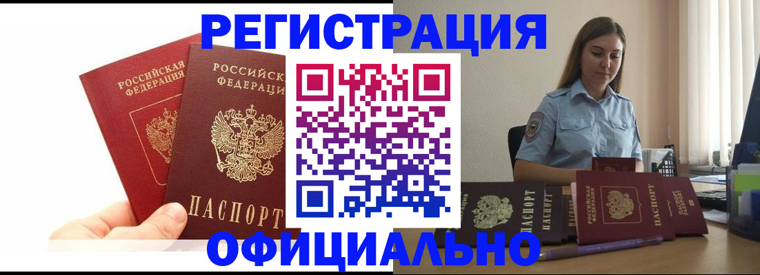 временная регистрация для школы в Искитиме