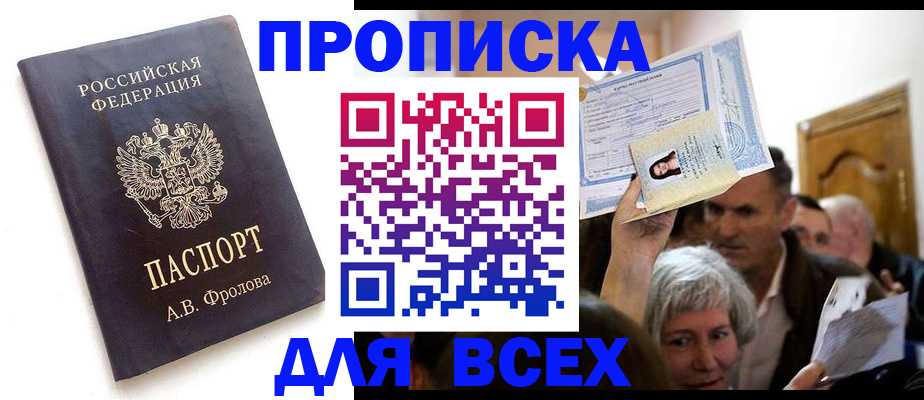 временная регистрация для всех в Искитиме