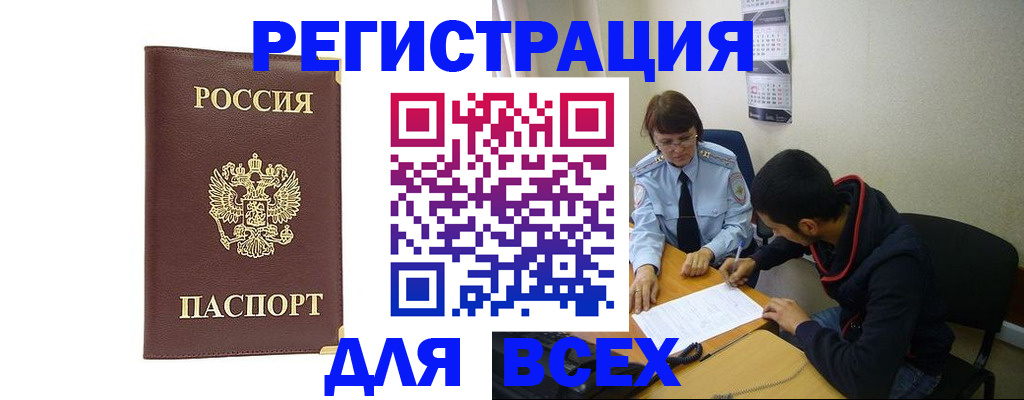 временная регистрация надежно в Искитиме