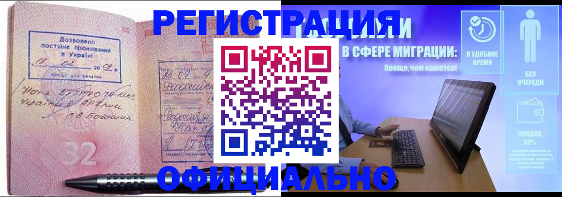 временная регистрация 2025 в Искитиме