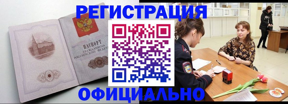 прописка регистрация в Искитиме