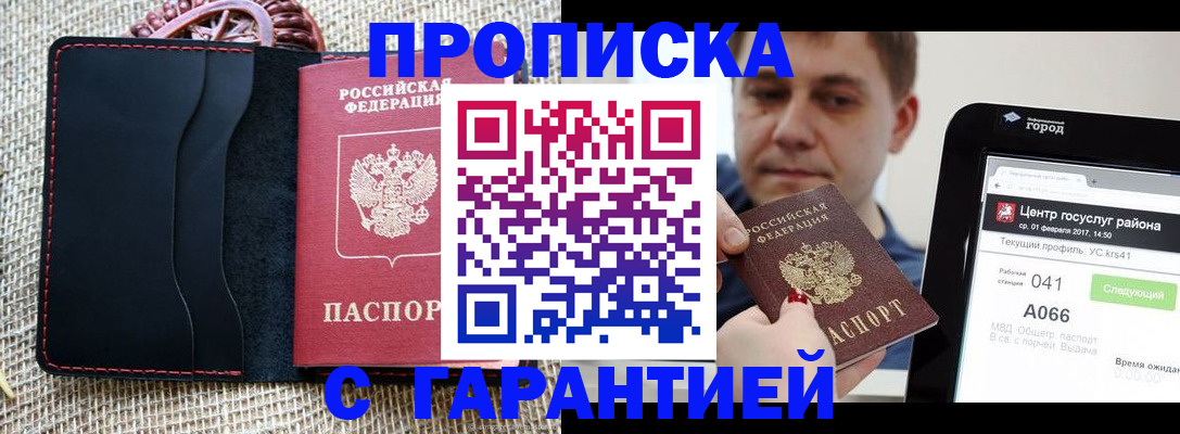 прописка для работы в Искитиме
