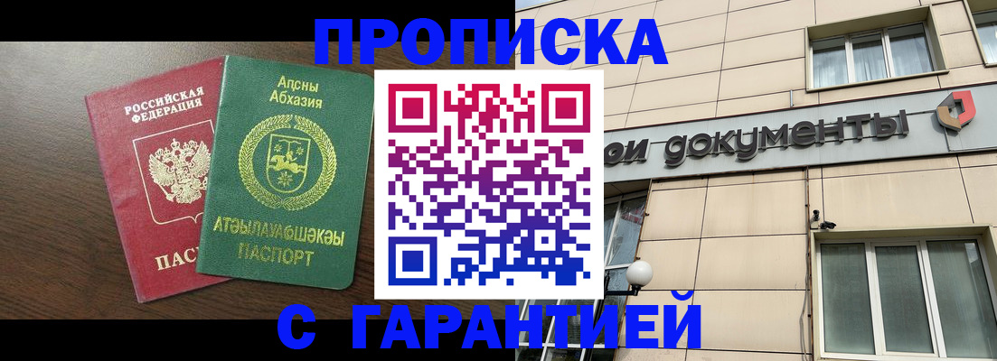 прописка в Искитиме